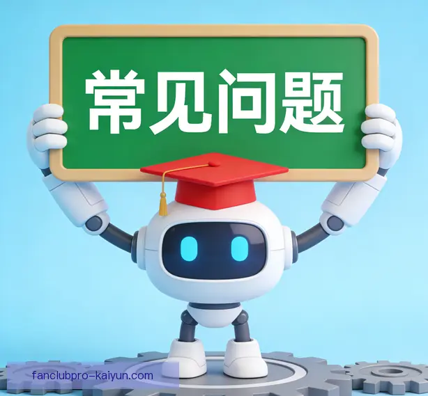 常见问题